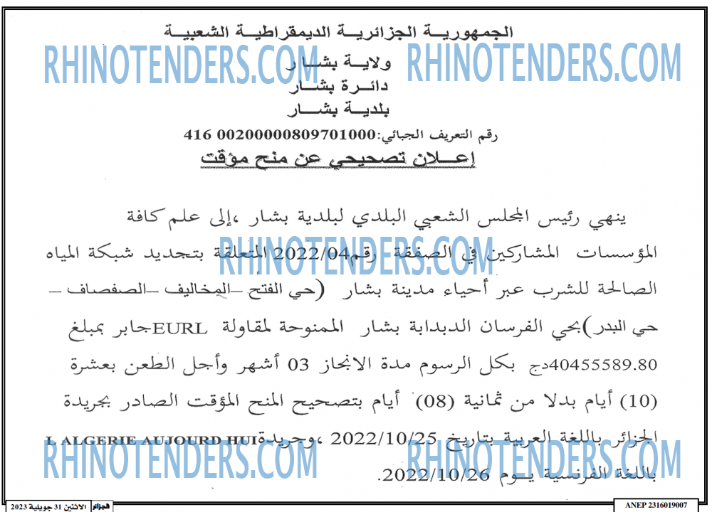 الجزائر