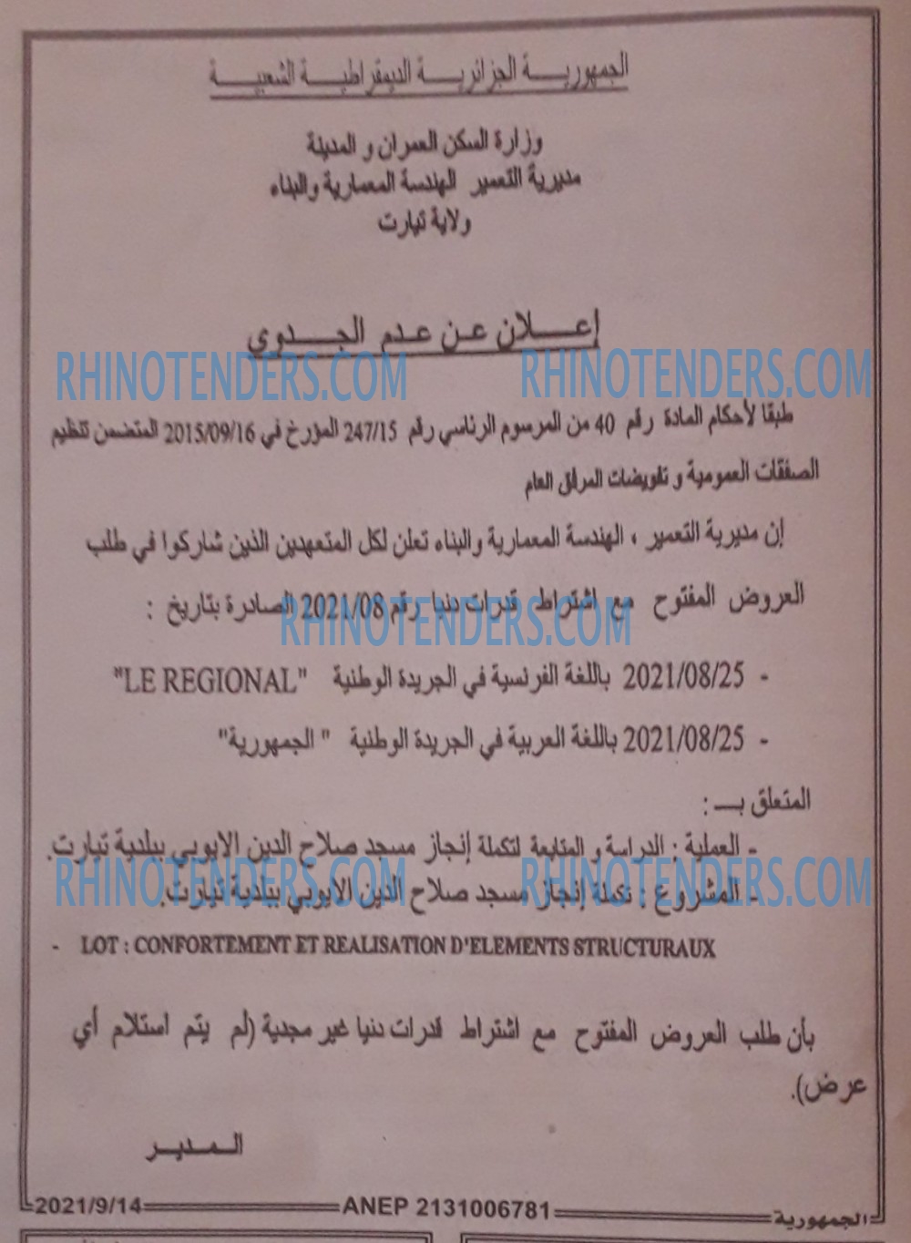 الجمهورية