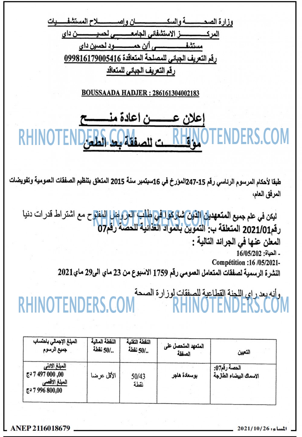 المساء