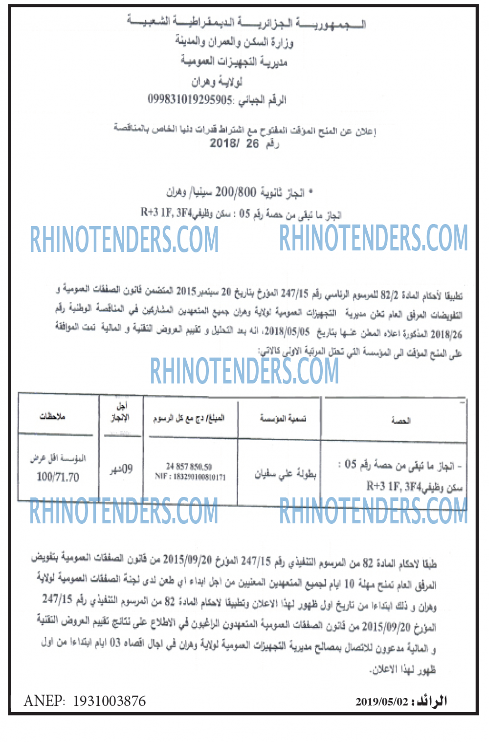 الرائد