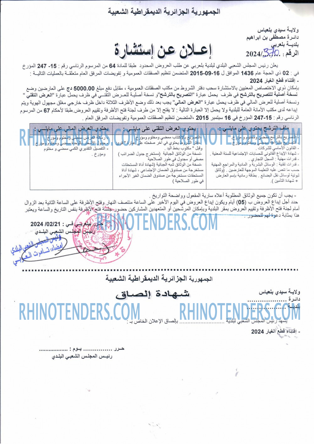 Rhinotenders
