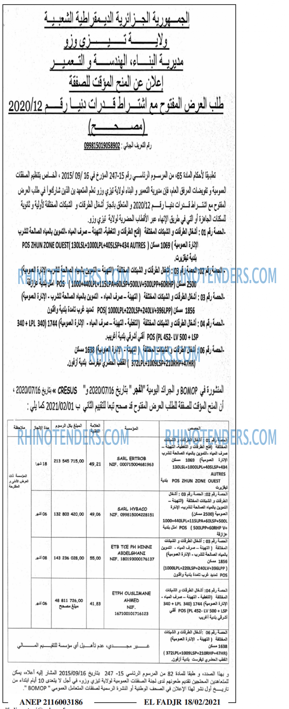 الفجر
