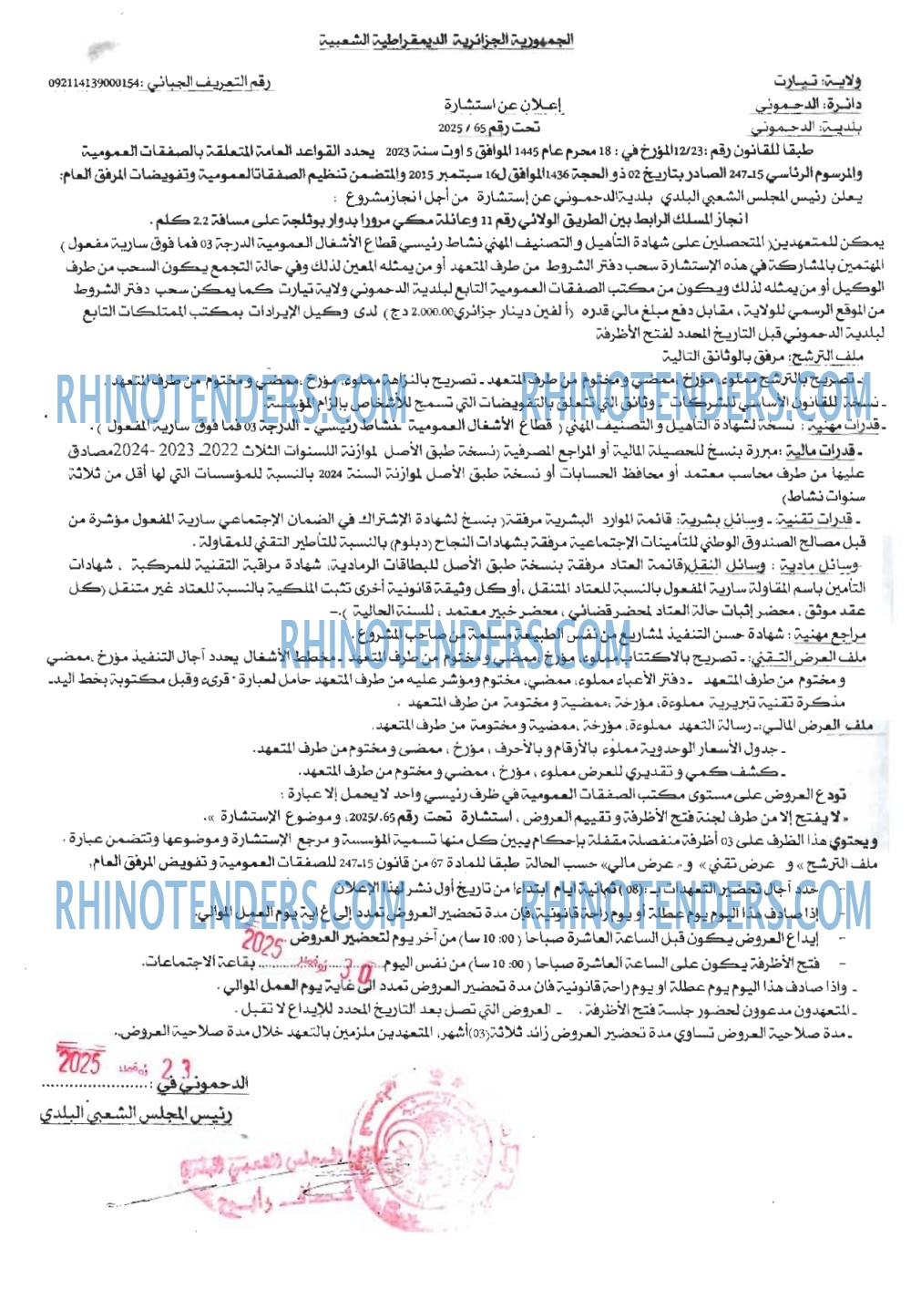 Rhinotenders
