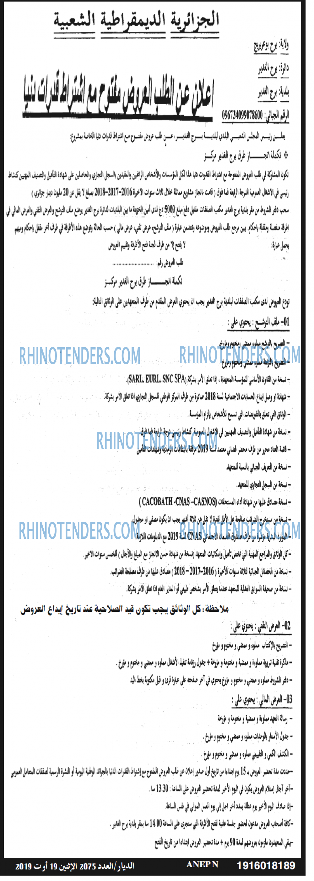 الديار