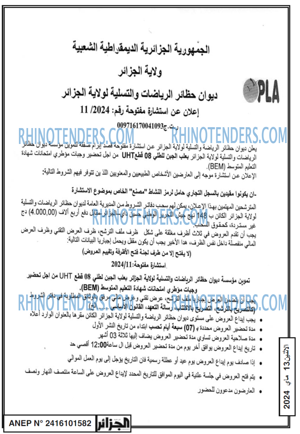 الجزائر