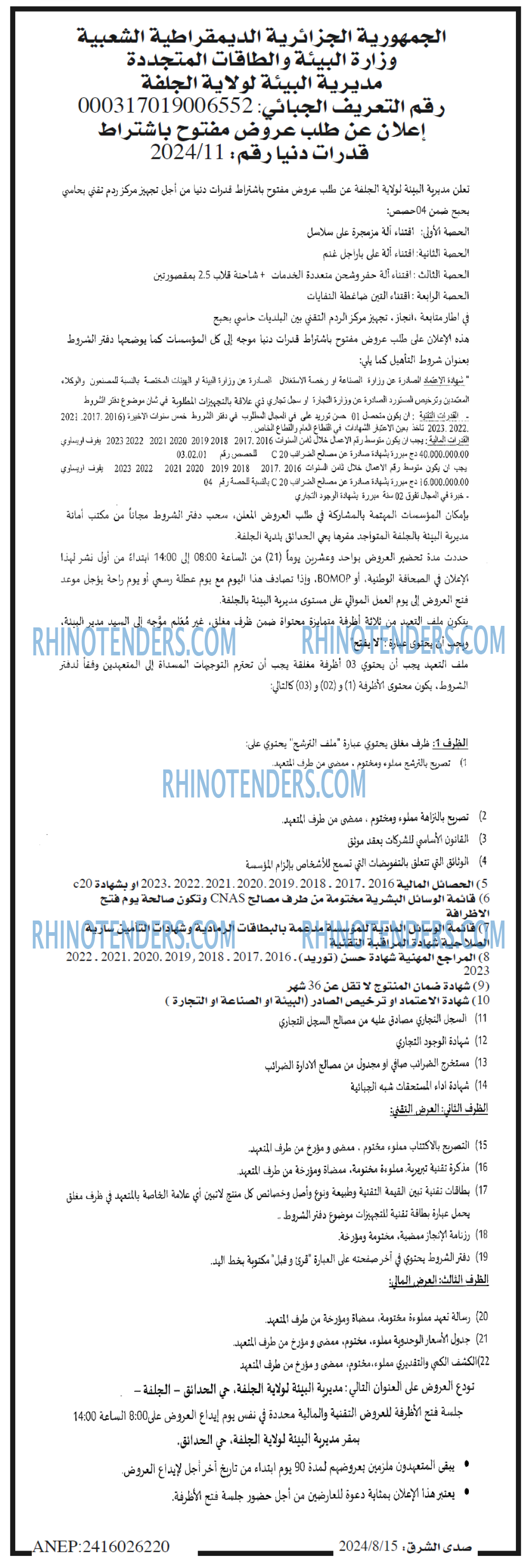 Rhinotenders