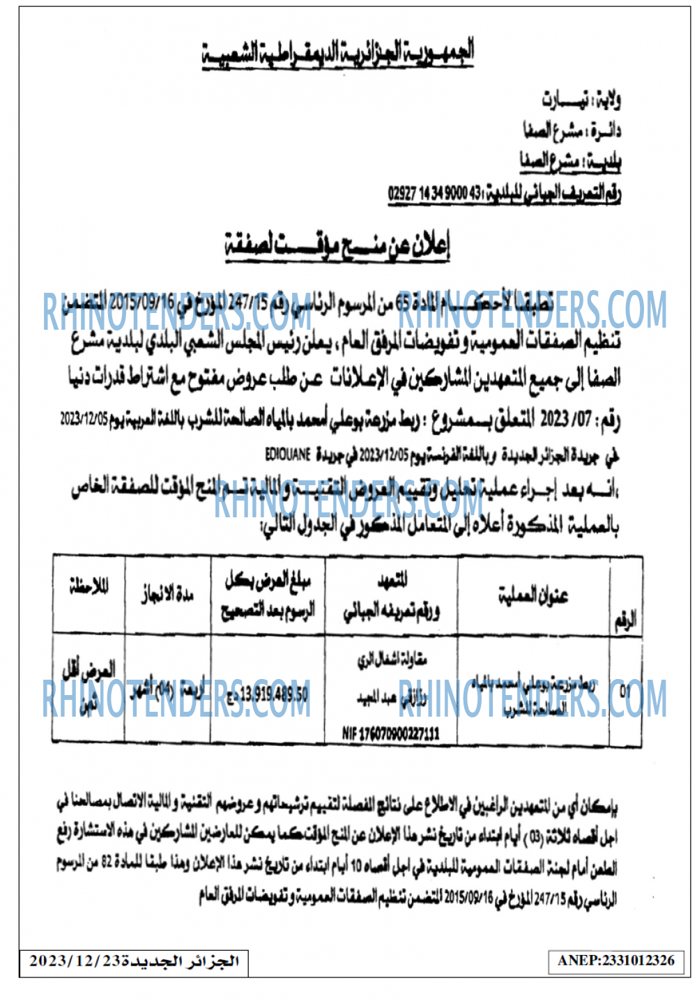 الجزائر الجديدة