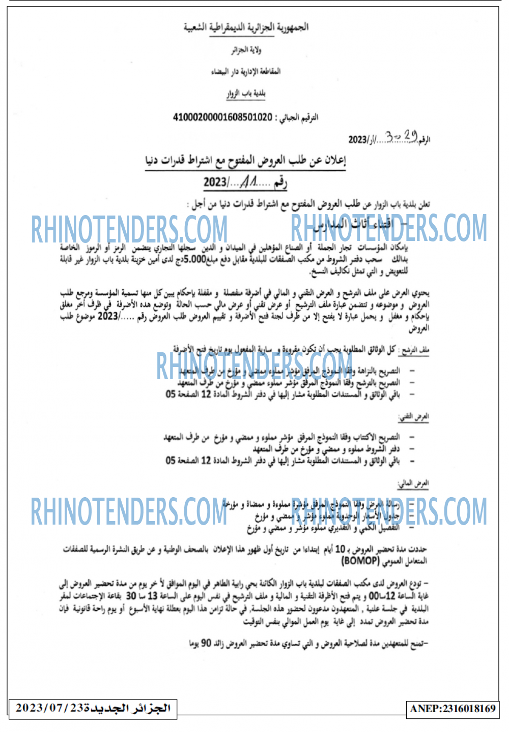 الجزائر الجديدة