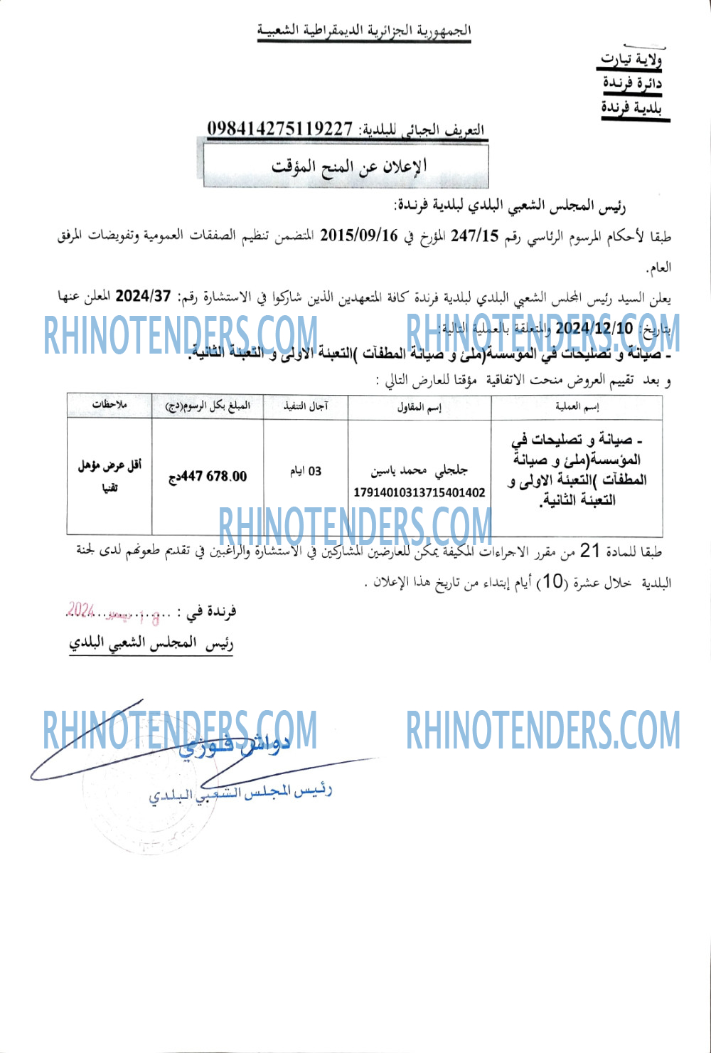 Rhinotenders