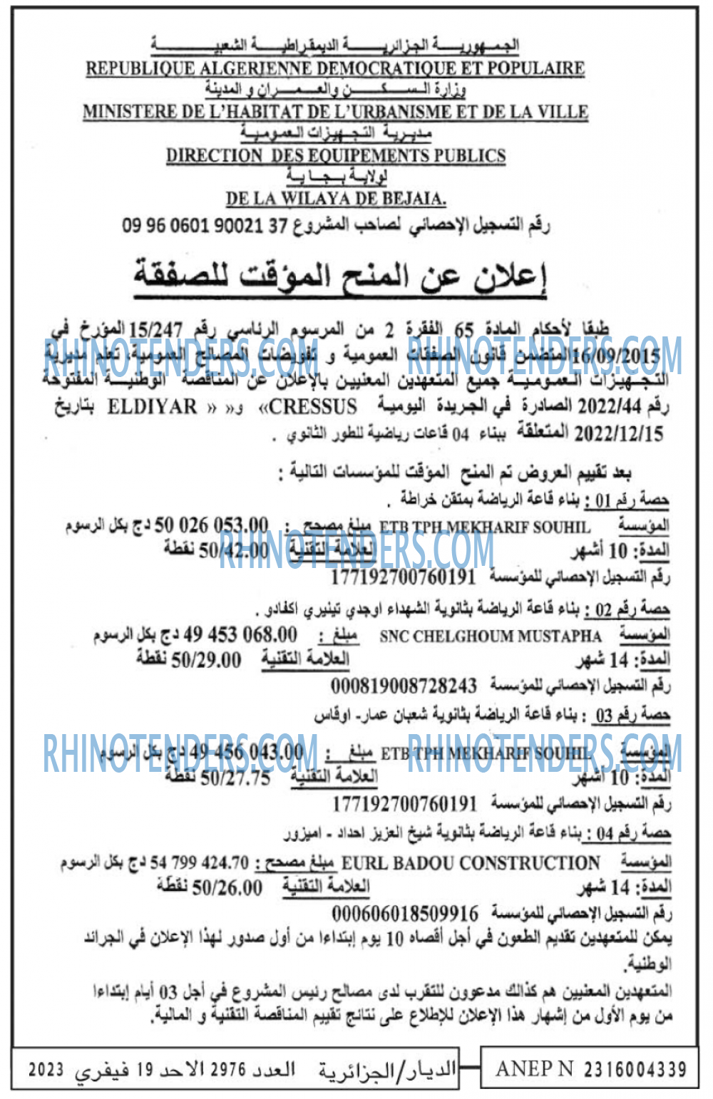 الديار