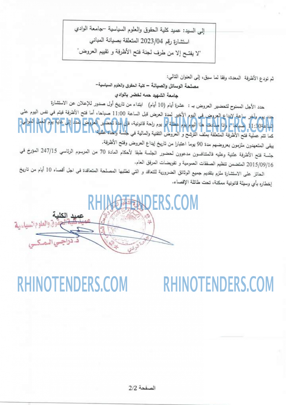 Rhinotenders