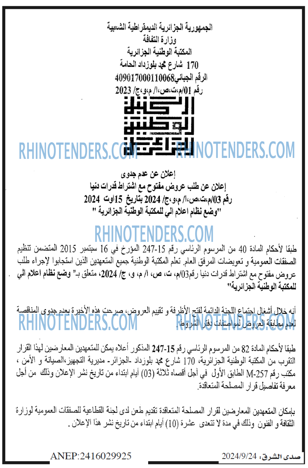 صدى الشرق