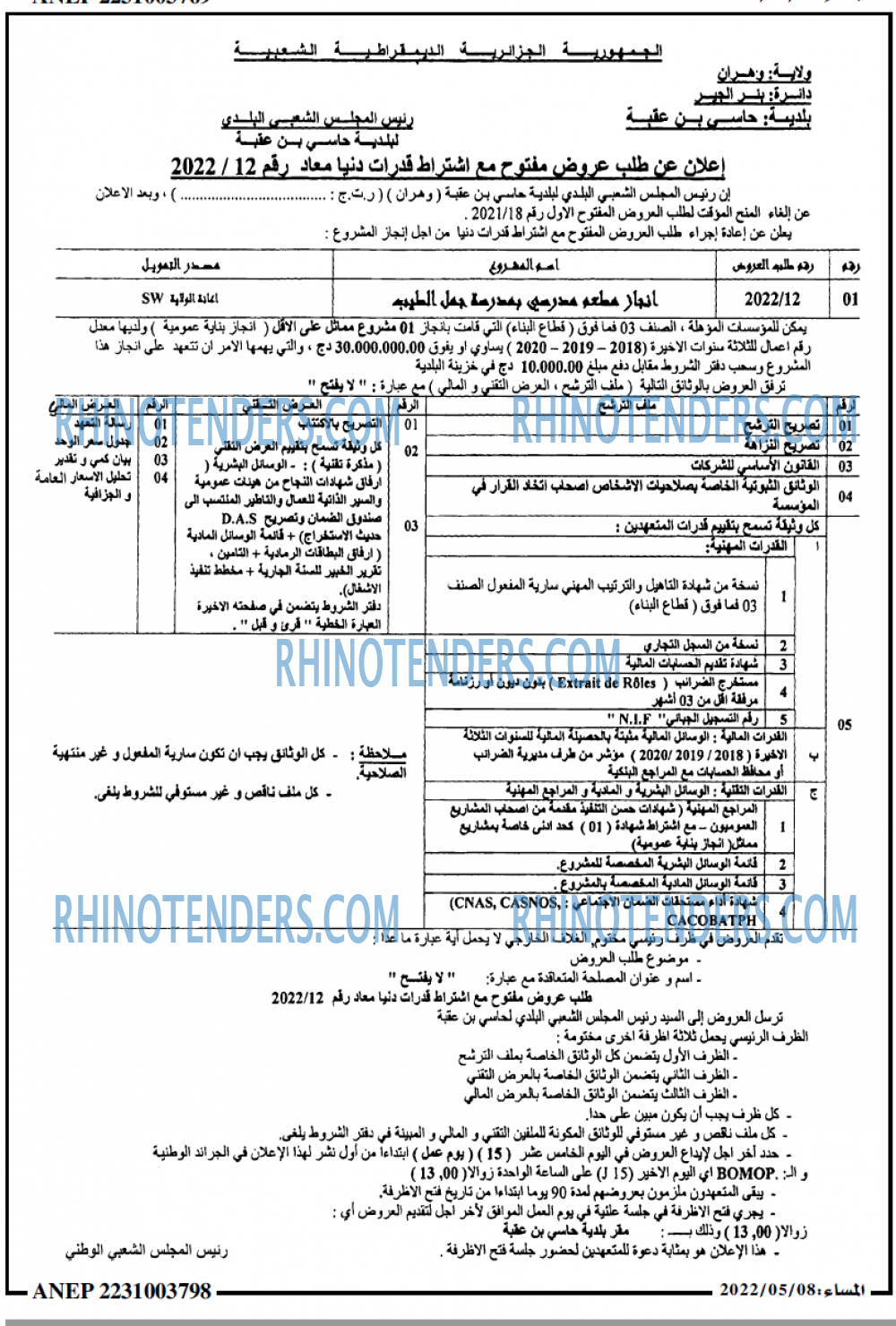 المساء