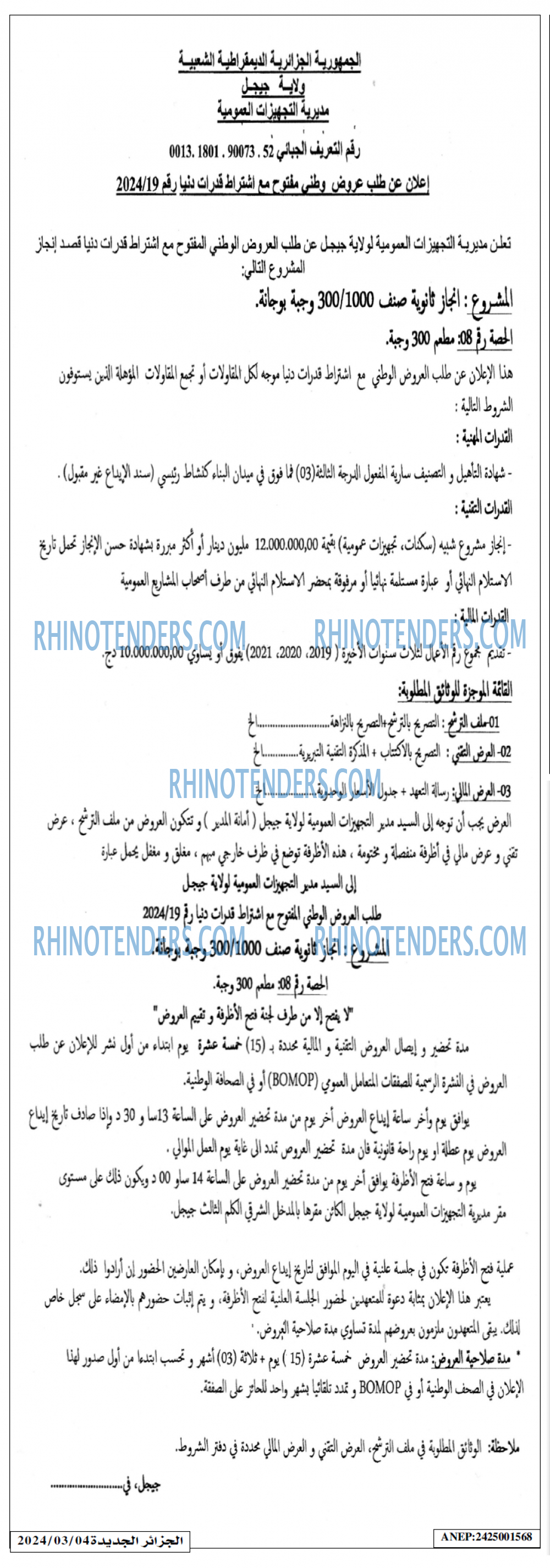 الجزائر الجديدة