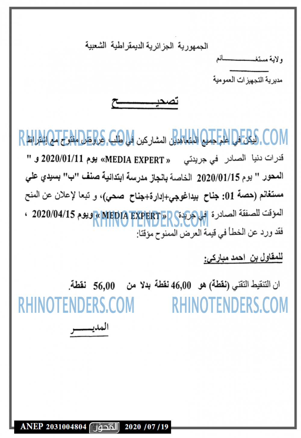 المحور