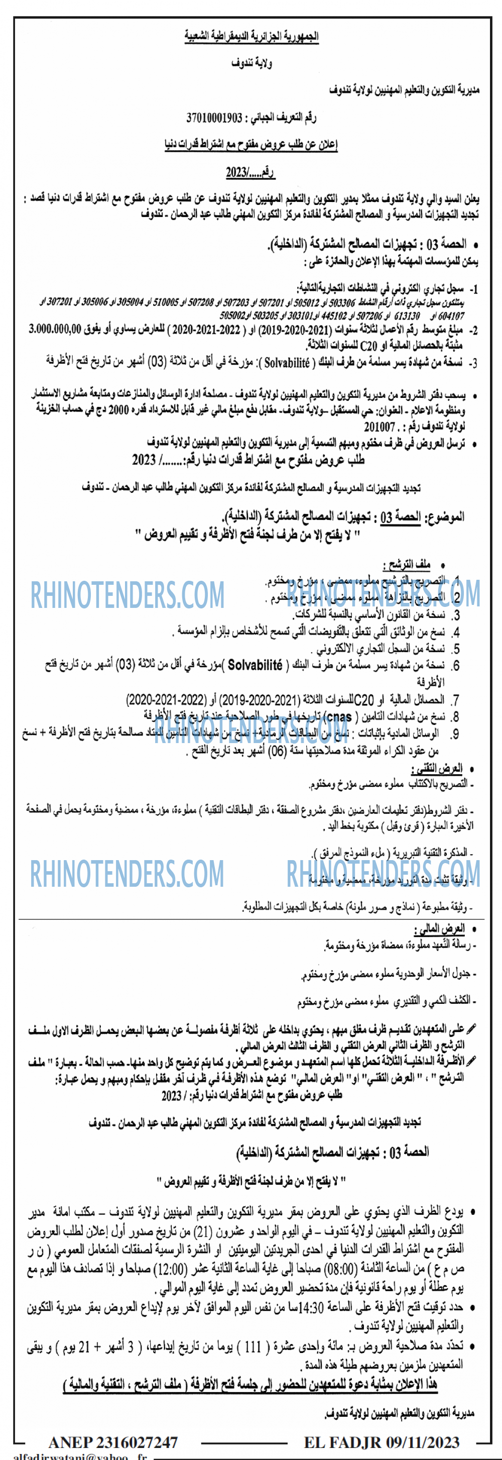 الفجر