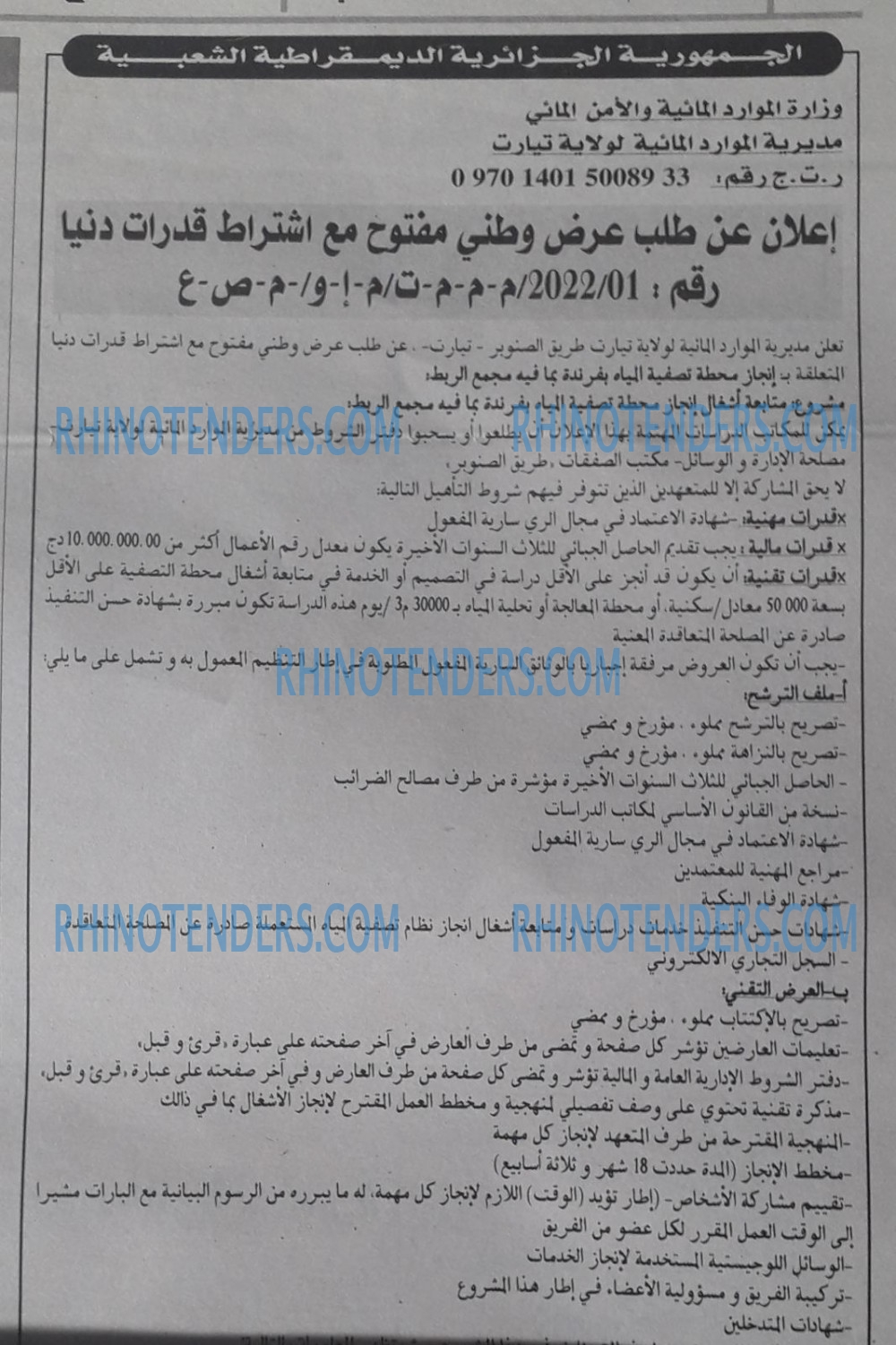 الوطني