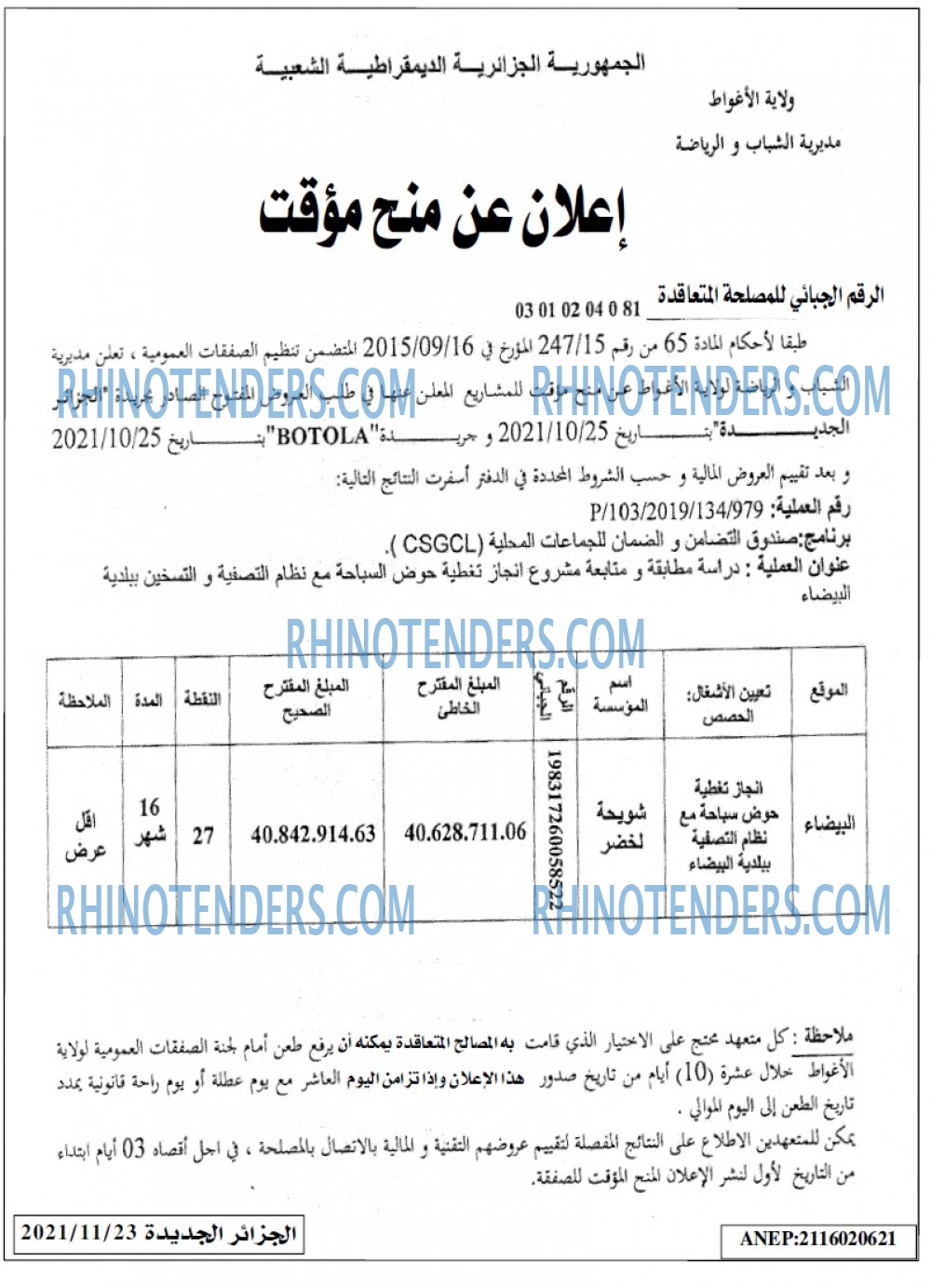 الجزائر الجديدة