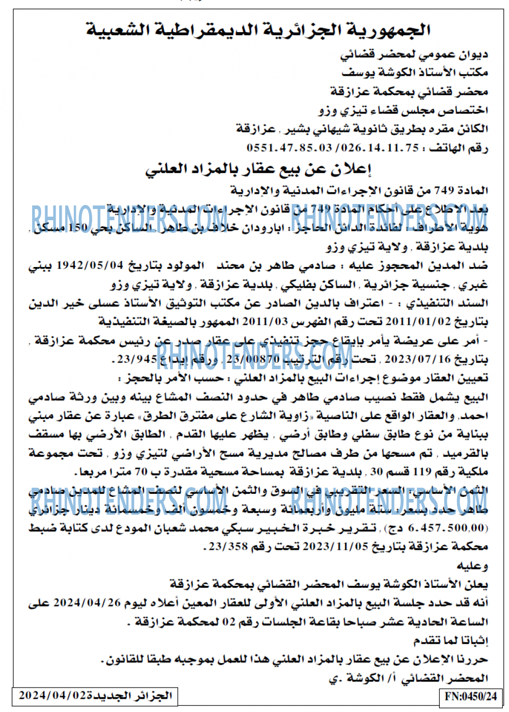 الجزائر الجديدة