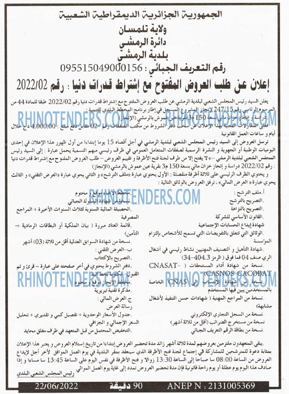 90 دقيقة