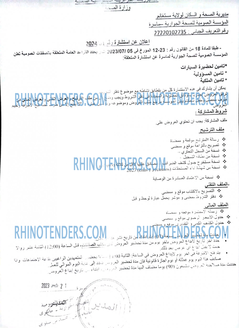 Rhinotenders