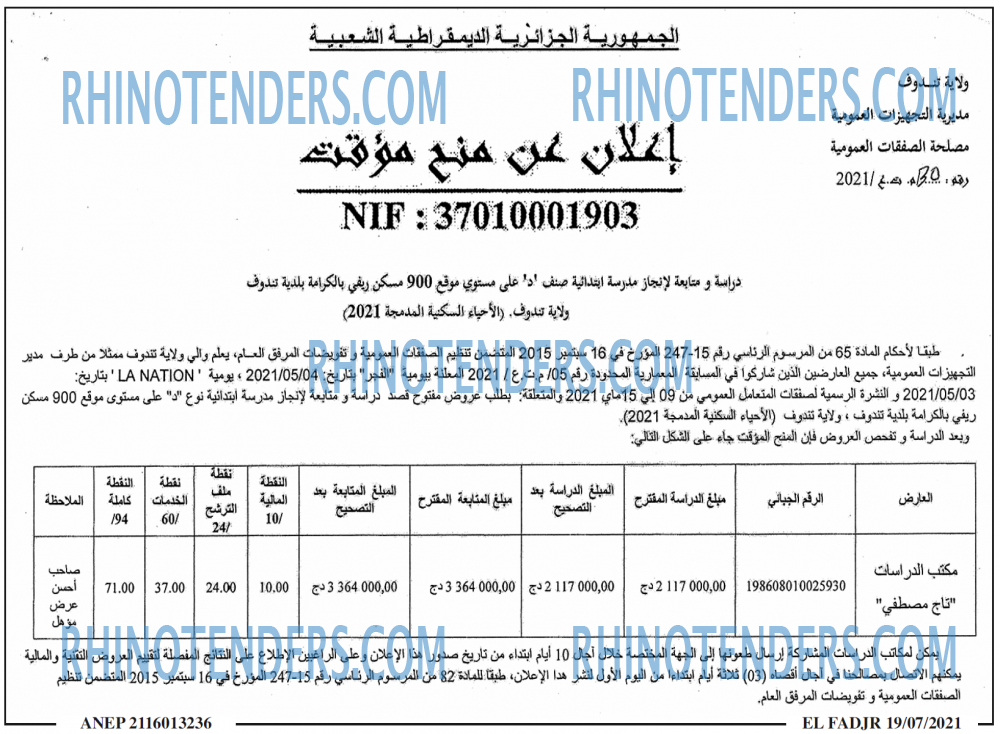 الفجر