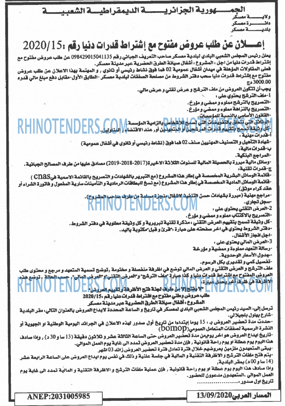 المسار العربي