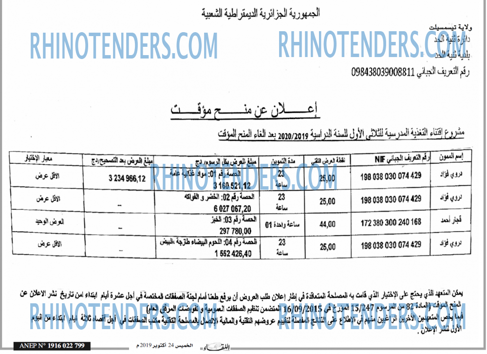 اللقاء