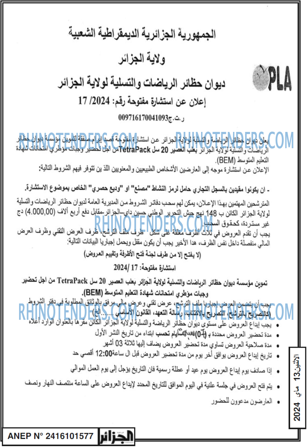 الجزائر