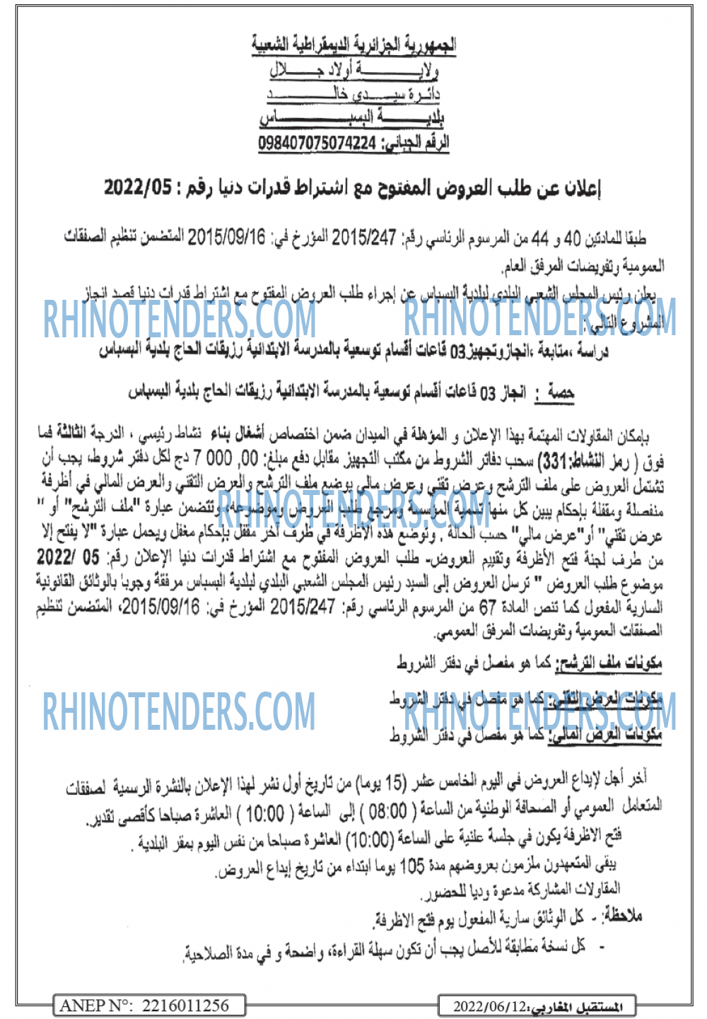 El Moustakbal El Magharibi.