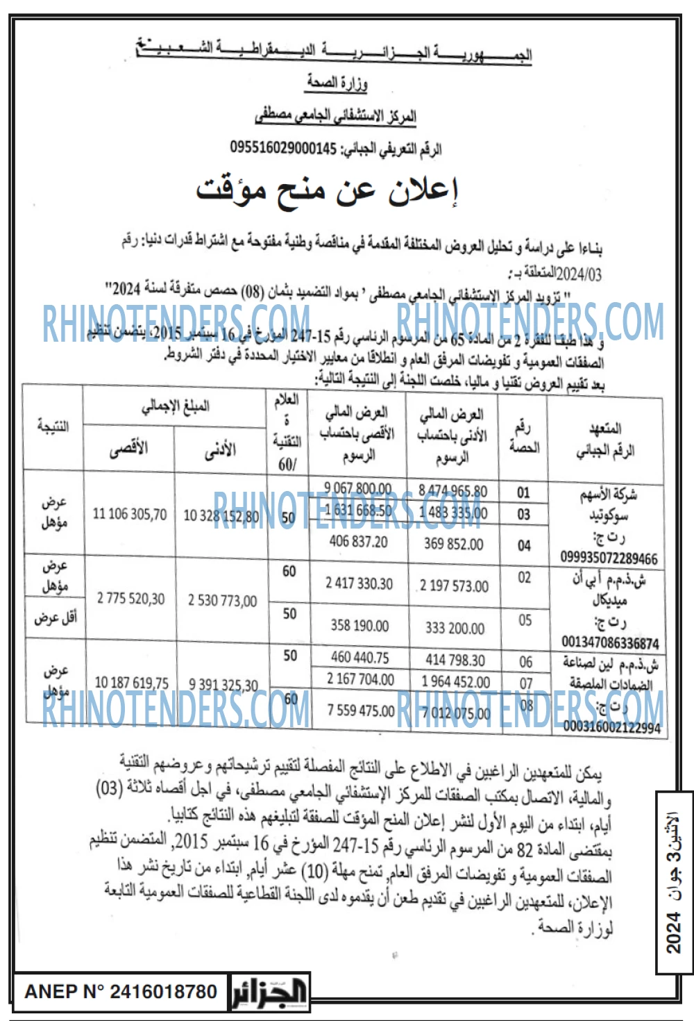 الجزائر