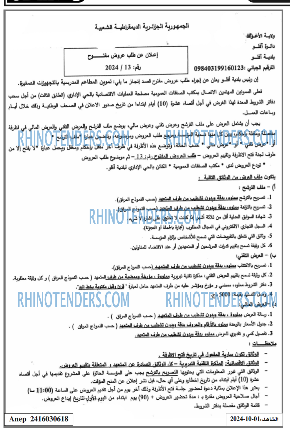 EL CHAHID