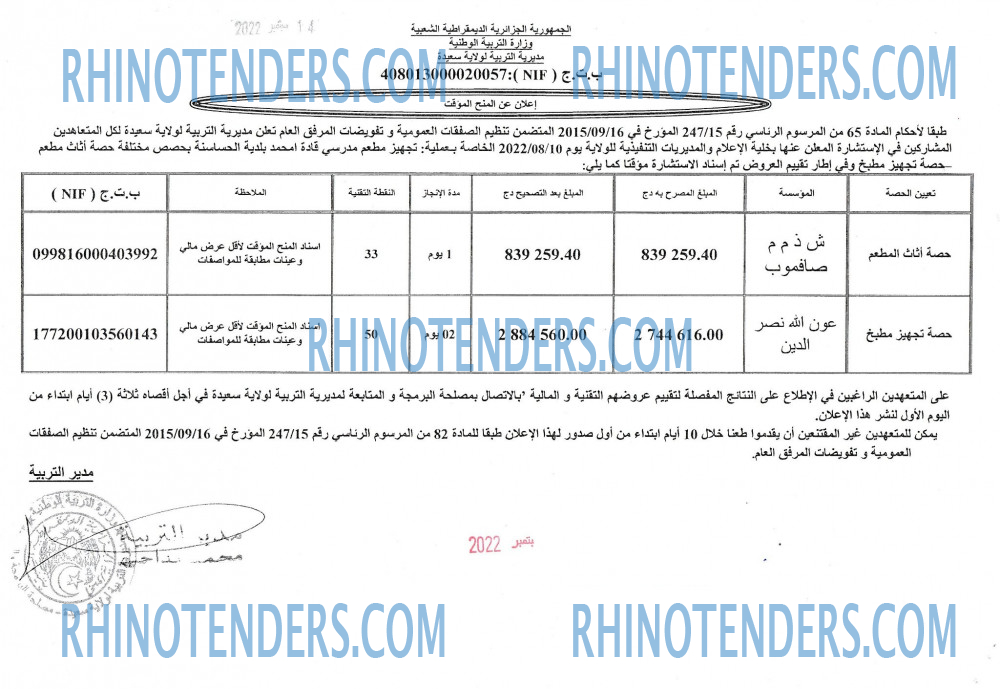Rhinotenders