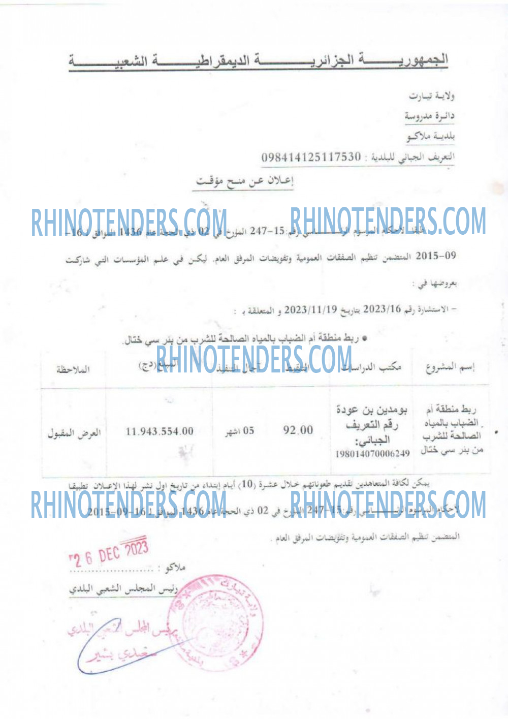Rhinotenders