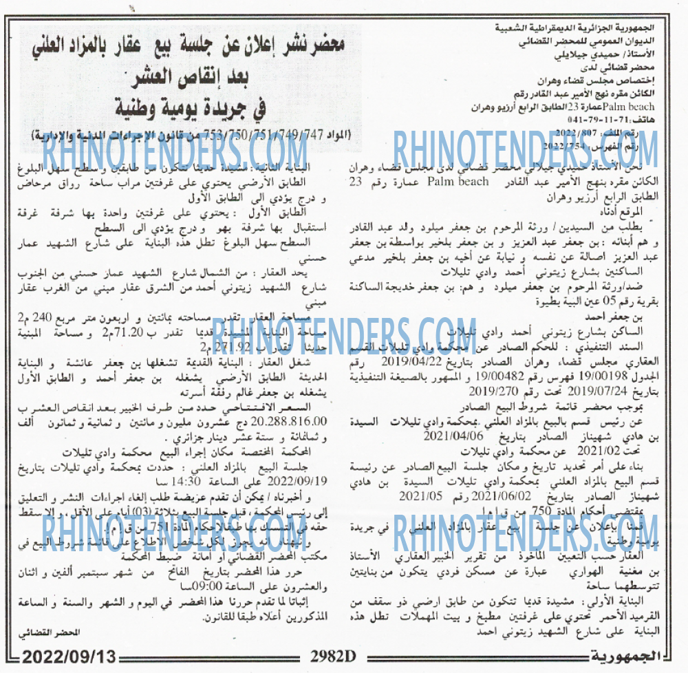 الجمهورية