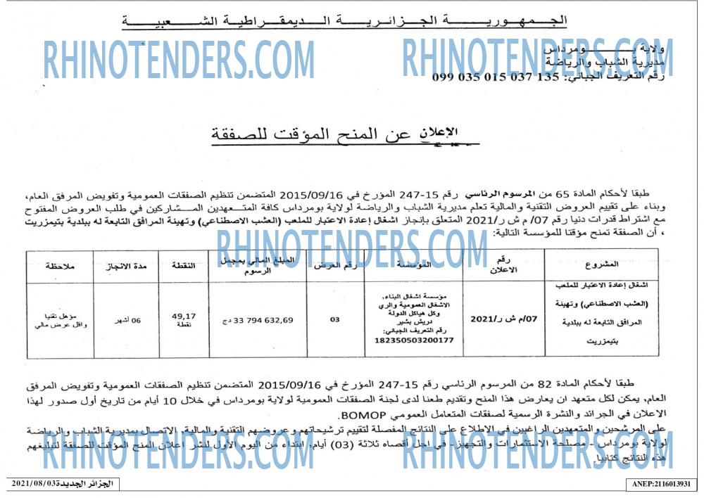 الجزائر الجديدة