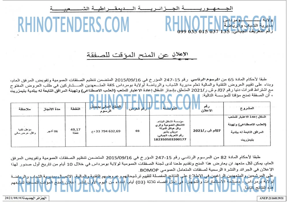 الجزائر الجديدة