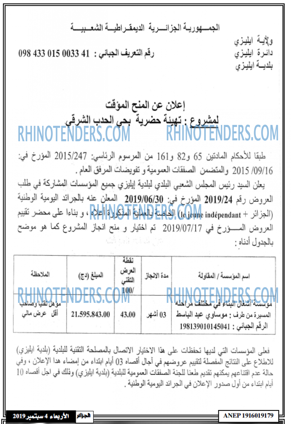 الجزائر