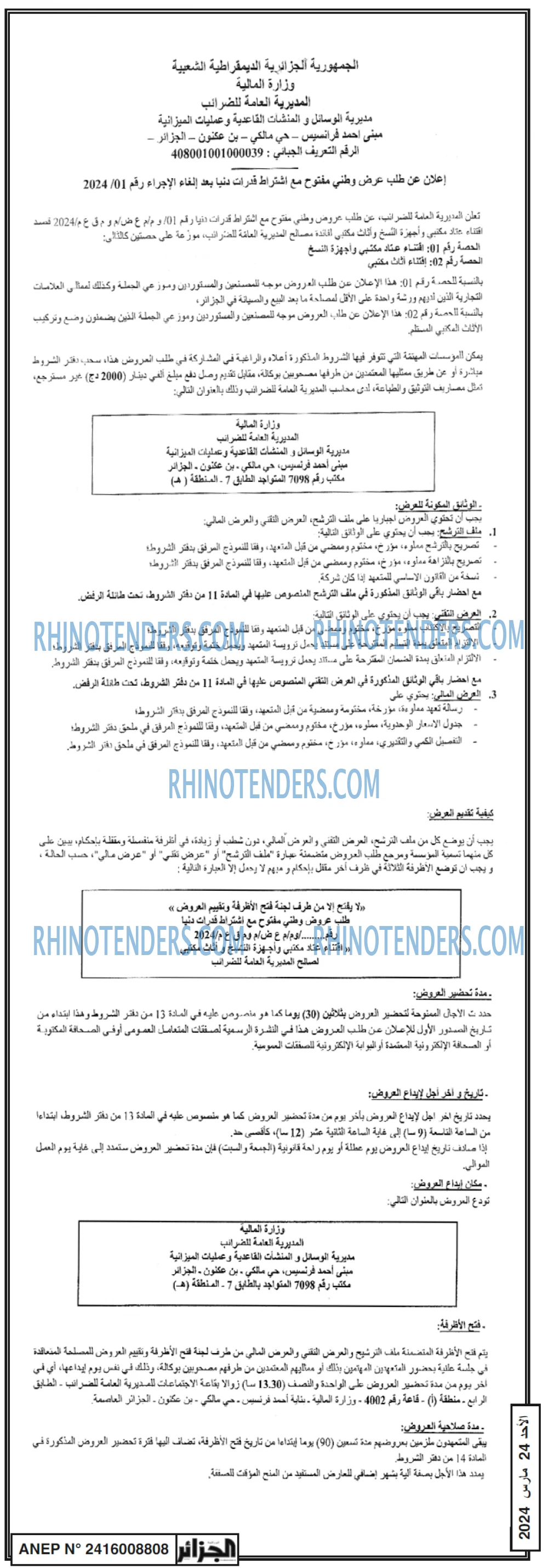 الجزائر