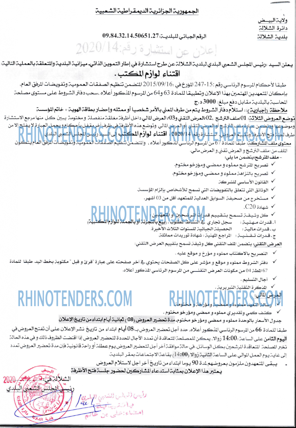 Rhinotenders