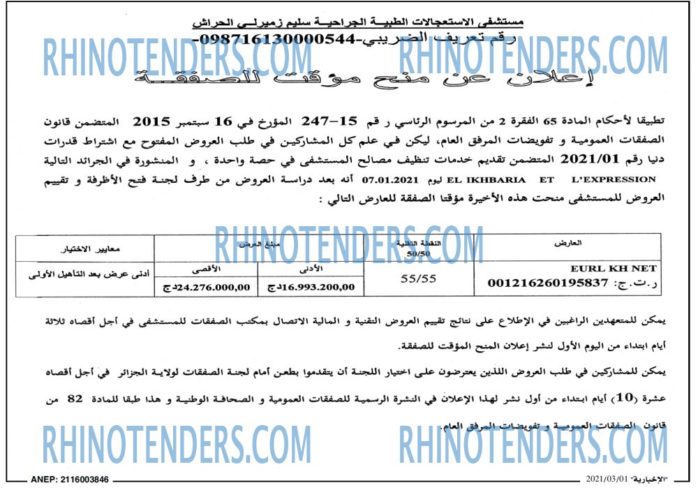 الاخبارية