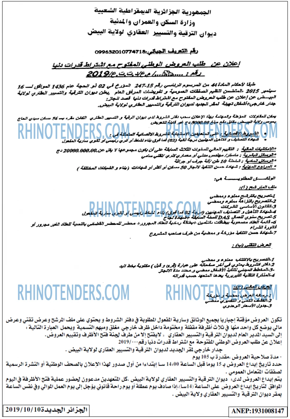 الجزائر الجديدة