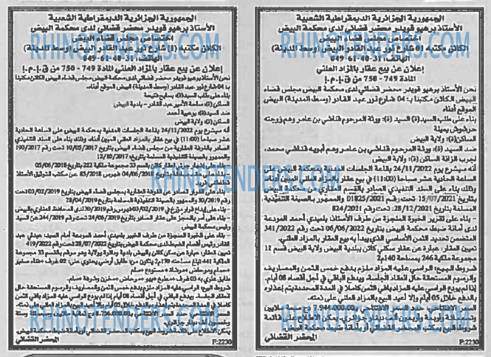 EL KHABAR