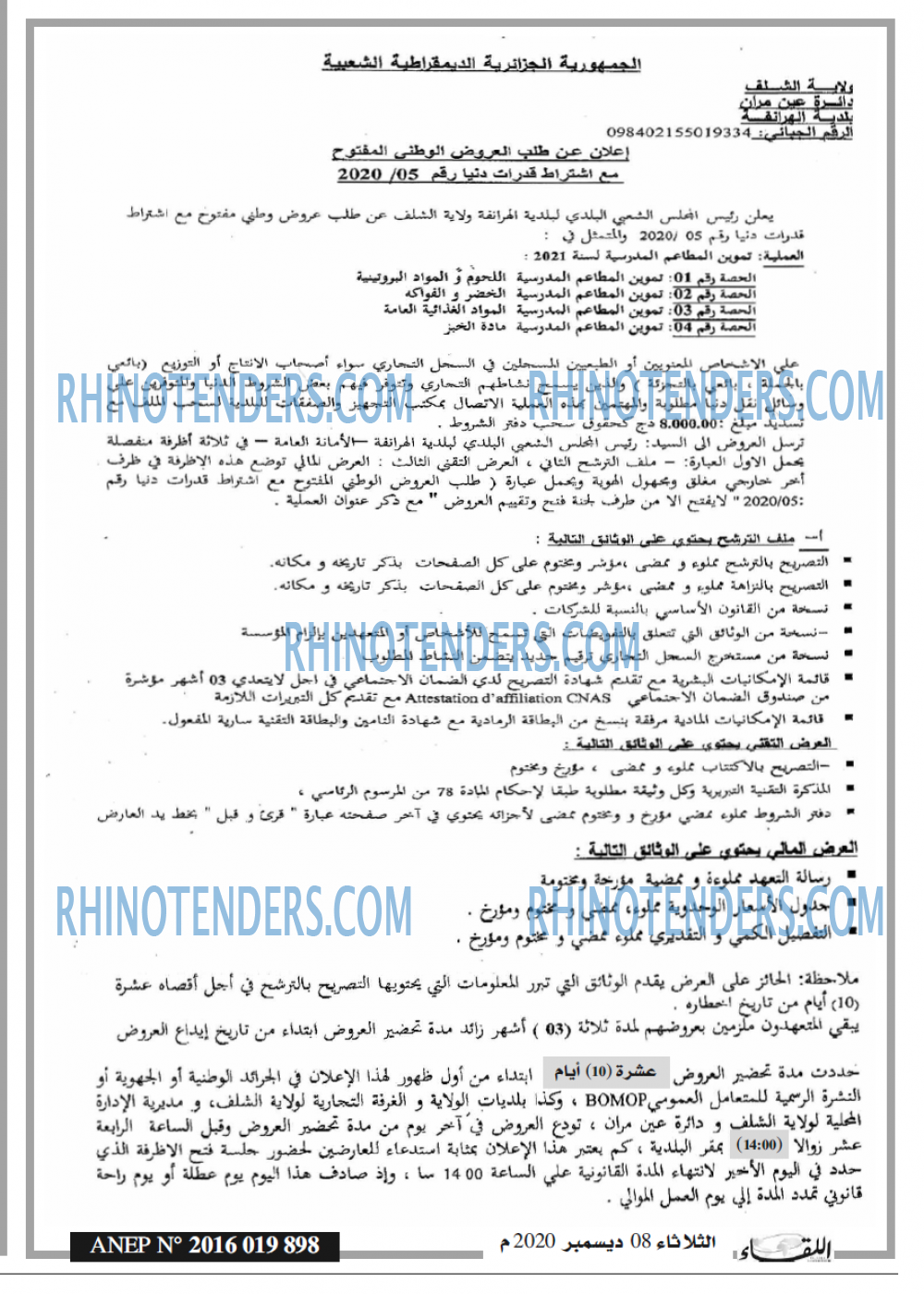 اللقاء