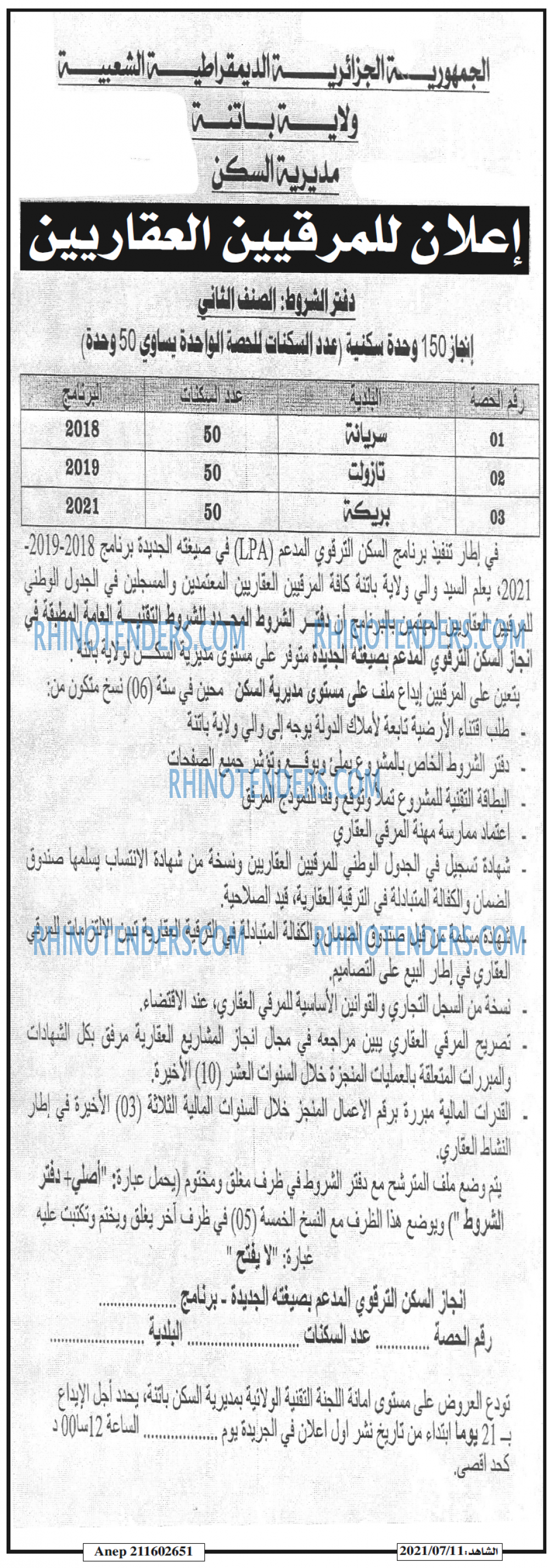 الشاهد