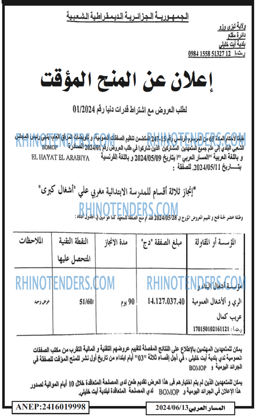 المسار العربي