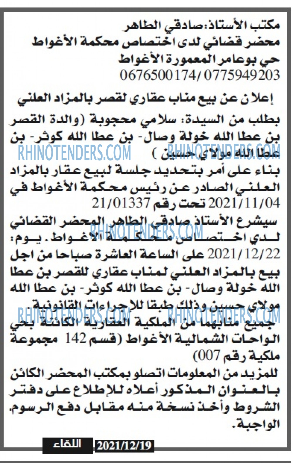 اللقاء