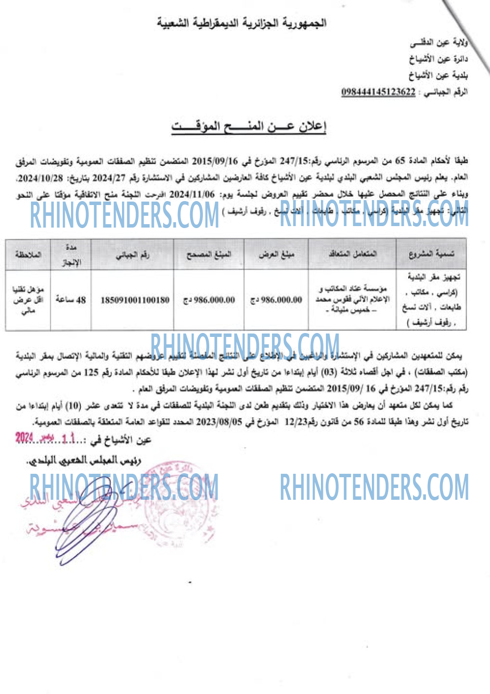 Rhinotenders