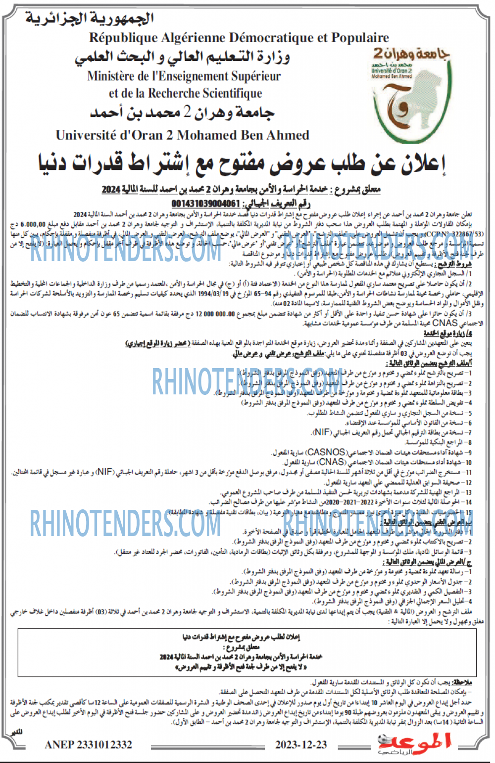 الموعد الرياضي