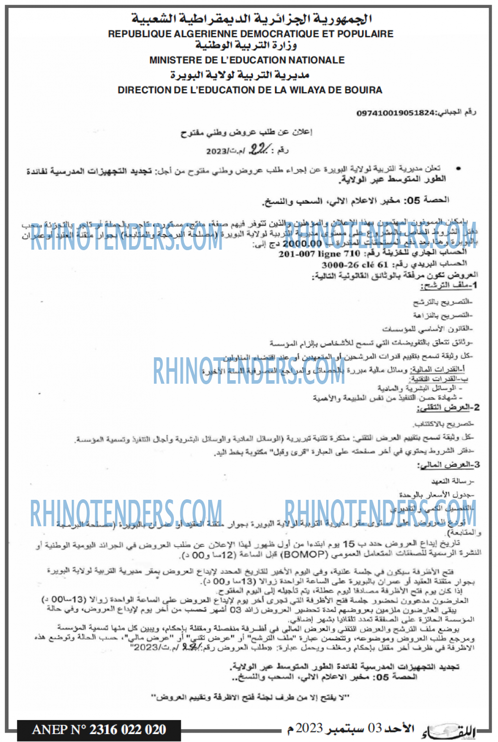 اللقاء